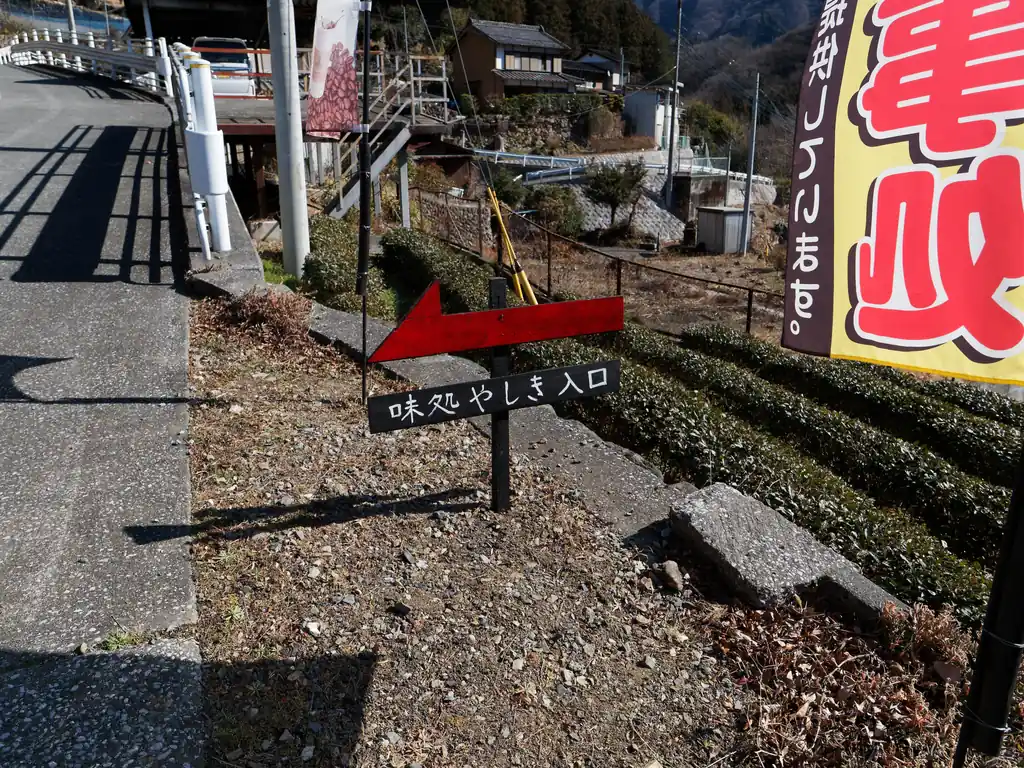 結局猟犬はこの坂道の上あたりで、飼い主らしきおじちゃんに回収されていた。首輪が現在地を発信していて居場所がわかるんだろう。

ところで、最近できたのか今まで気づかなかったのか、味処やしきというカフェ？の案内が目に入った。ちょっと気になる。どんなお店なんだろう。