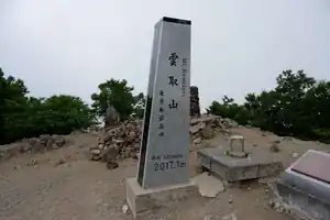 雲取山