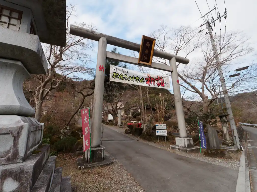 御嶽山神社入り口。
御嶽山神社も初めてなのだが、どうせすぐそこに本殿があるんでしょ～となめてかかったら、やたらと階段が多く、山に登る前から既に疲れてしまった。