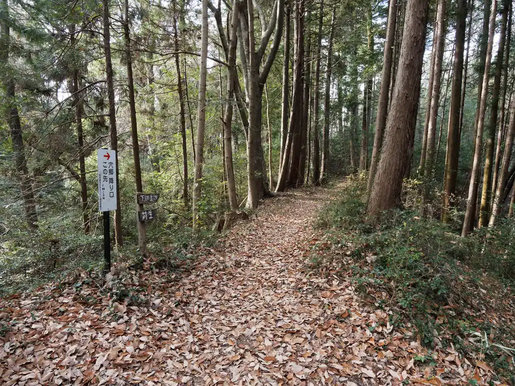こっちはまだ歩いたことがない。穴郷とは集落の名前なんだろうか？今度歩いてみたいところ。