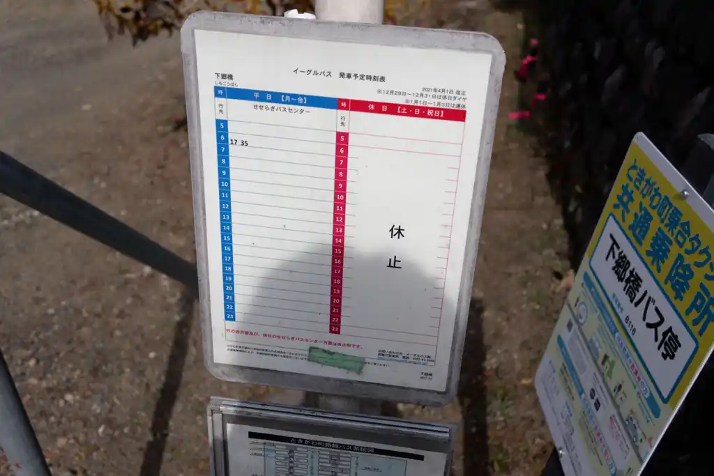 途中バス停がいくつかあったので、見てみましたがやはり休止中。バス一切なし。

平日6時台に2本バスがありますが、通勤用でしょうか。帰りはどうするんだろう。