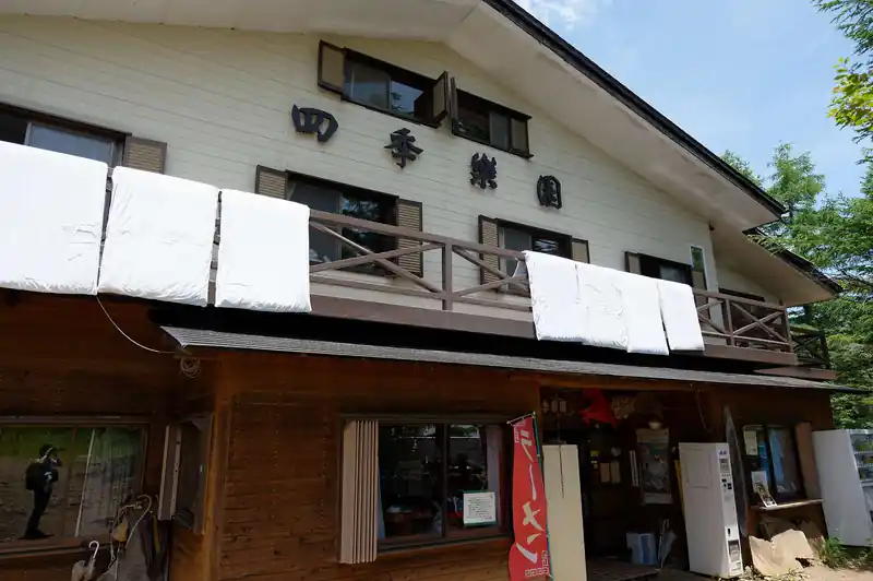 というわけで山頂の山小屋に到着。四季楽園と、もう少し離れたところに三つ峠山荘の2軒が営業中。