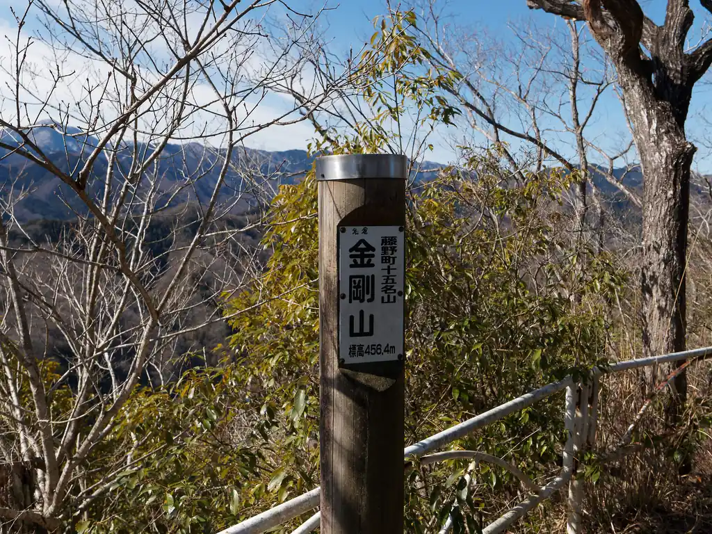 名倉金剛山に到着。