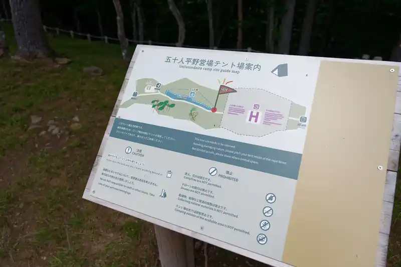 五十人平野営場のようです。