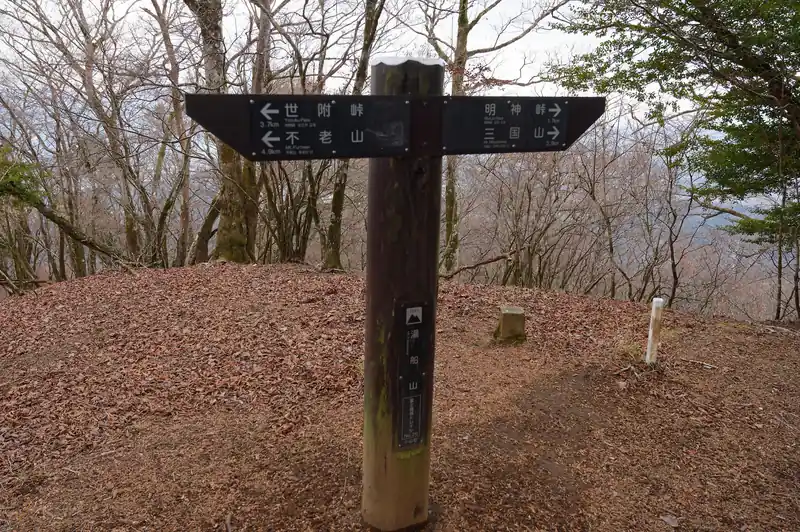 お次の湯舟山につきました。明神峠まで2kmを切ったようです。