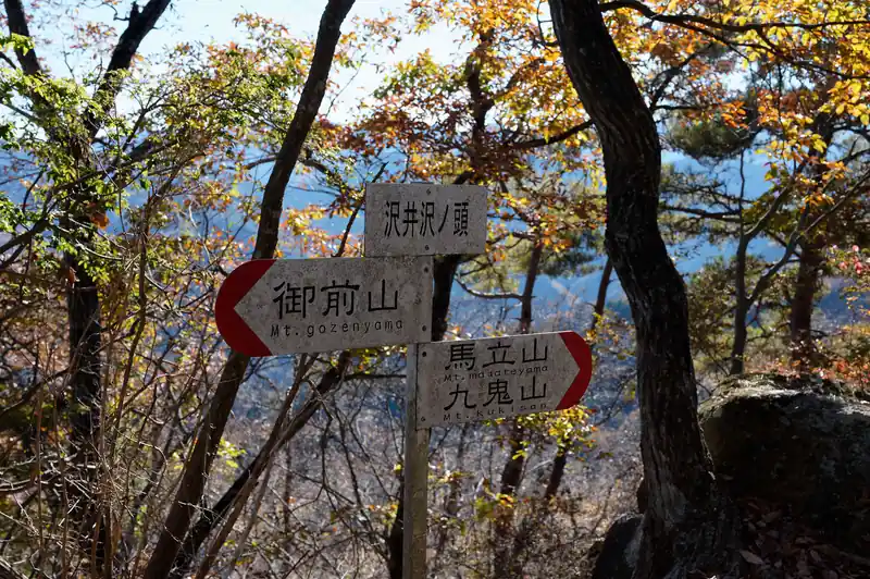 沢井沢ノ頭に到着。
