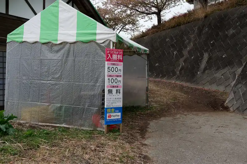 ここがどうやら「まつだ桜まつり」の会場入口らしい。
まだテントには誰もおらず、奥のゲートも鍵がかかっているようです。
今回私が歩いたのとは逆コースで歩いてる人が多かったのは、下山時に立ち寄る腹づもりの人が多かったってことなのかな…。