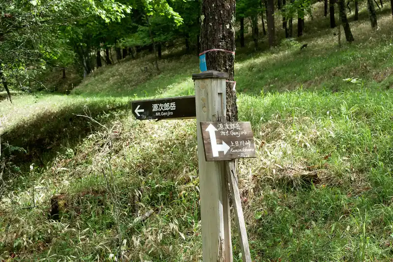そのまま歩いて行って源次郎岳への道標が現れました。