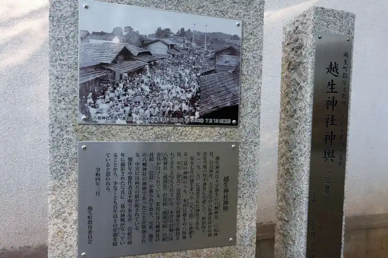 そのまま下山して、下山口の近くにあった越生神社神輿の石標を見る。
昔の越生は栄えてたんですね。通りを埋め尽くす人だかり。印象的な写真です。