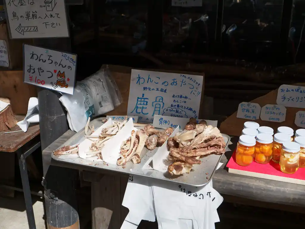 ケーブルカー駅に向かう途中にある無人販売の売店。

鹿骨という、明らかに本物の鹿の骨が売られていた。
ワンコのおやつに使えるらしいが…。犬の野生の本能が呼び覚まされないか少し心配だ。