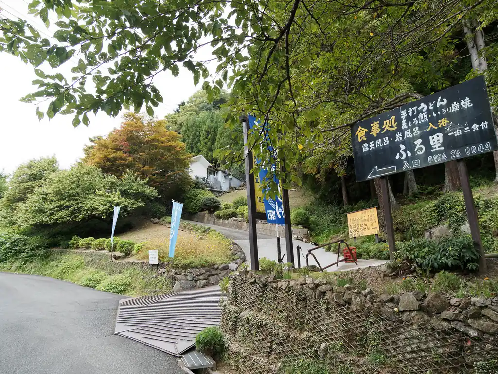 上野写真はふる里入り口。思ったよりもしっかりと隠れ家風旅館である。
これは気になる。日帰り入浴と言わず一泊してみたい、という気持ちになった。