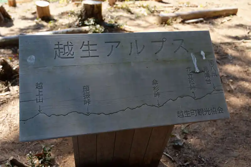 越生アルプス。このご当地アルプスは初耳。
越生は「ハイキングのまち」を自称していたり、越生の山TOP10を決める投票をしていたり、とハイキング関連の力の入れようが他の自治体とは一線を画している。
