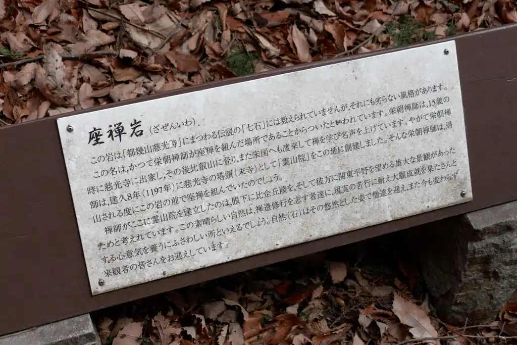 座禅岩。