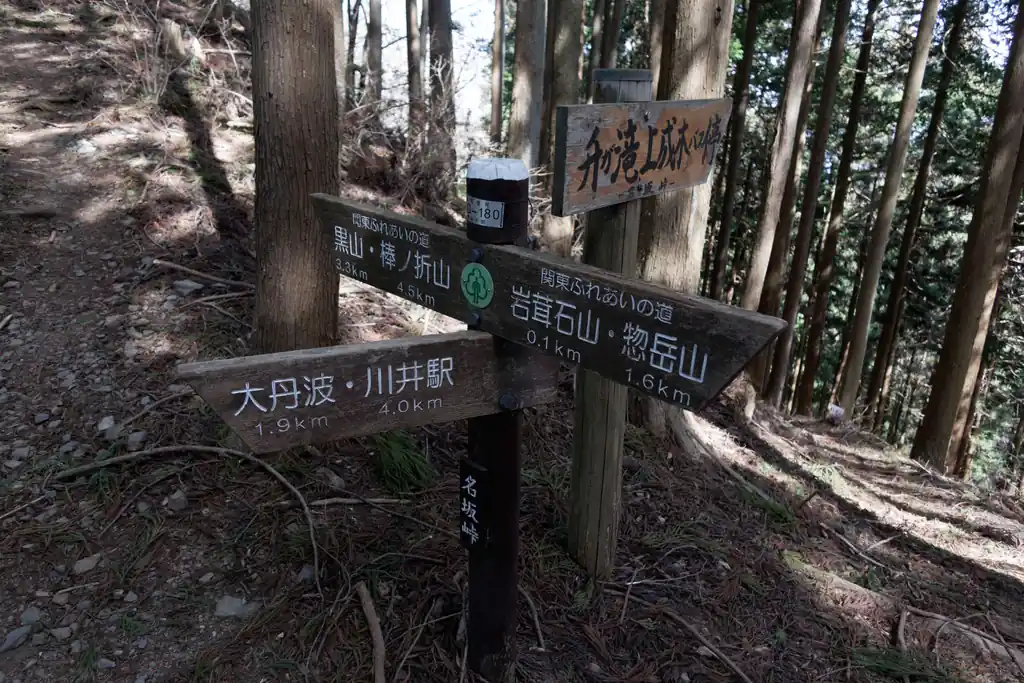 名坂峠に到着。