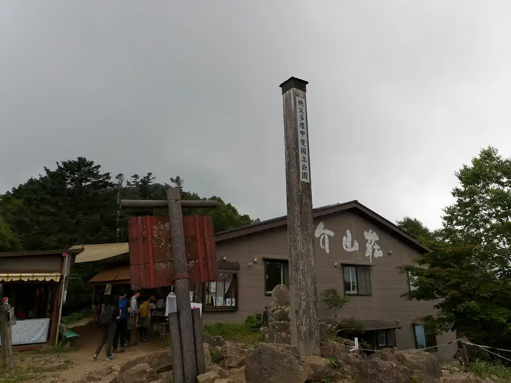 介山荘に到着。