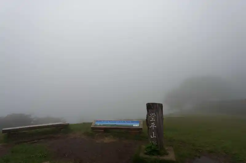 堂平山山頂はいつもは見晴らしが良いのだが、今日はガスガスで全く景色が見えず。