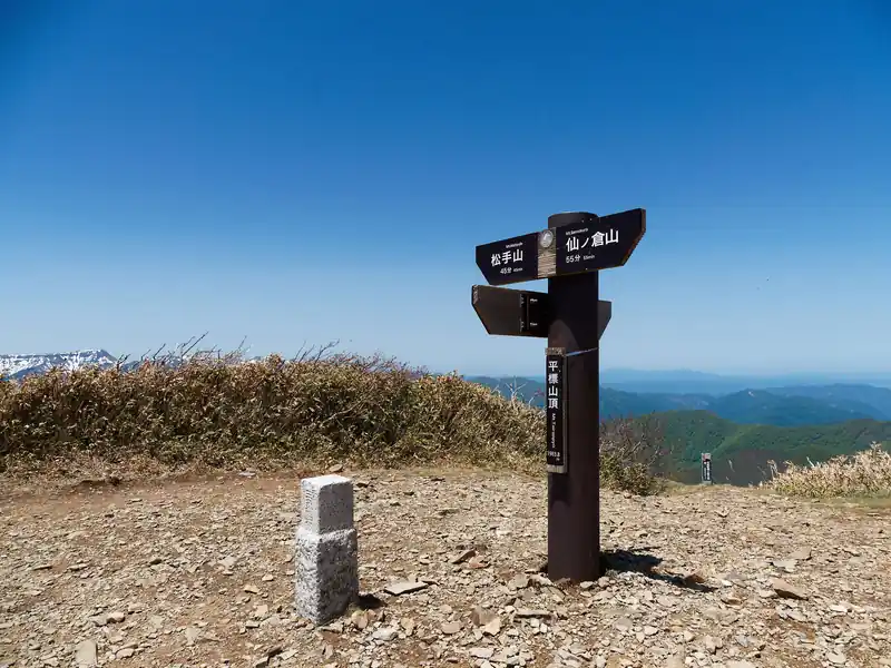 平標山山頂に到着！
山頂はそこそこ広いがベンチ等はない。
前仙ノ倉山方面に降りていくと、ベンチがあり、そこで休憩をしてそのまま仙ノ倉山へ向かうもよし、山頂で腰をおろして休憩後、平標山の家へ降りていくのもよし。