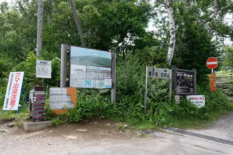 歩き終えて登山口に到着。
ここにトイレと売店、自販機がある。

私はとりあえず根子岳へ。同じバスに乗ってきた登山者も大体根子岳にまず登っていた。