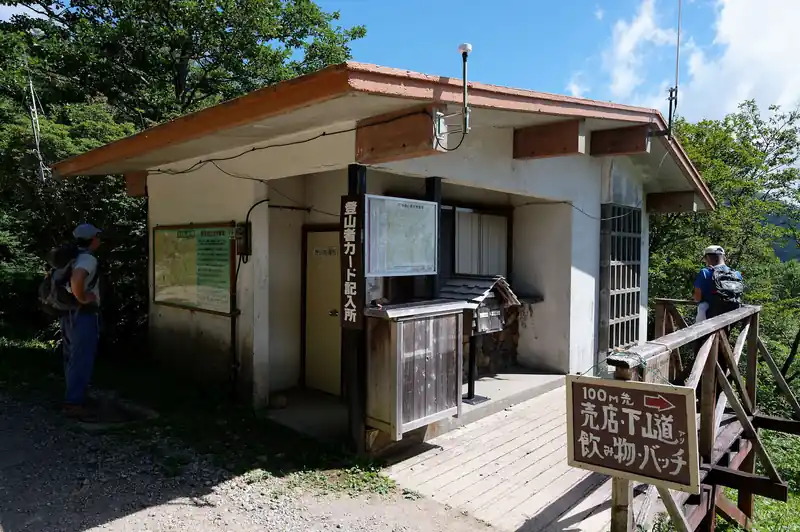 途中何かの建物もありましたが、謎。登山届カード記入所となっていますが、登山届けをここで書いている人はおらず。
この先に峠の茶屋などがあり、そこが最終トイレ・補給場所。