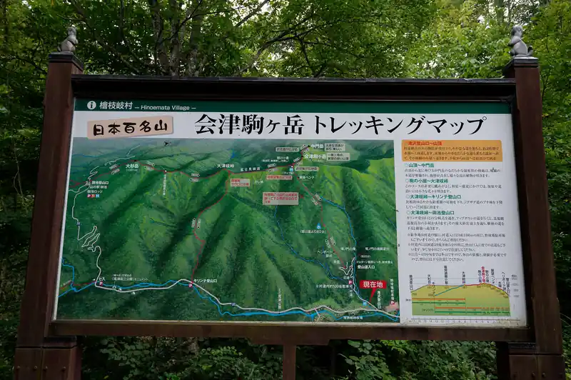 予定通り駒ヶ岳登山口バス停に到着。
ここで降りた登山者は数人ほど。多くの尾瀬夜行利用者は沼山峠まで行くのだろう。