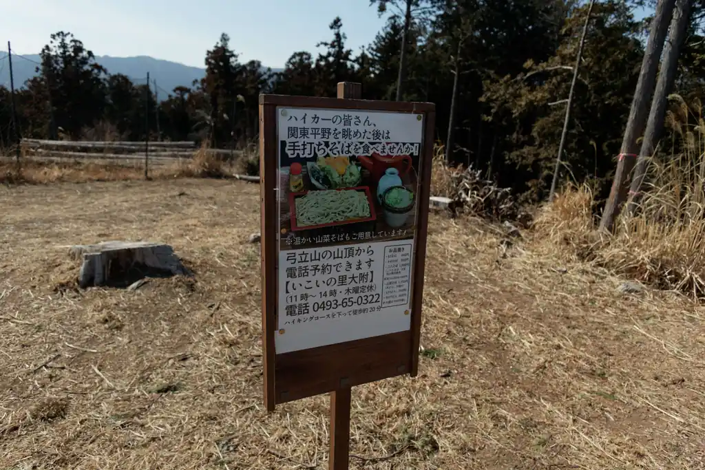 山頂に出てすぐ目に付くのがこの看板。たぶんこれ、地図つけといたほうがいいんじゃないかな…。たぶん歩いてきた道とは逆方向に降りる道の途中にあるお店だと思うんですが、どっちに行けばお店につくのかわかんないんじゃないですかね。