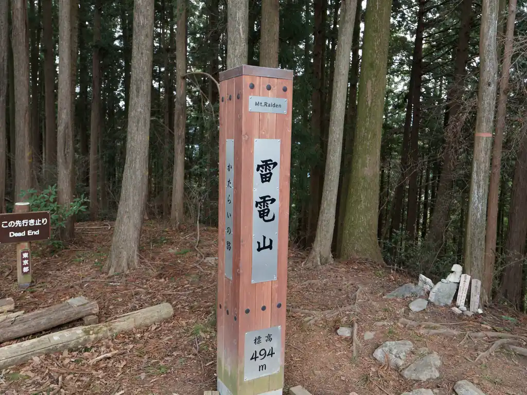 ようやく雷電山山頂に到着。
いや～きつかったぞ。

ここでちょうどお昼の時間になったのと、お腹が空いてきたのでベンチに腰掛けてお昼ご飯とします。
休憩中もソロの登山者に大グループの社会人登山者が歩いてきて賑やかでした。

以前歩いたときはマジで2～3人くらいしかすれ違わなかったんだけどな…。