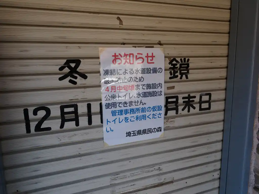 トイレはしばらく使用できない。代わりに仮設トイレがすぐそばに設置されていた。