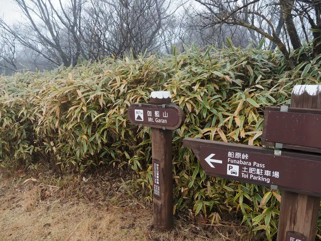 伽藍山は駐車場の隅っこみたいなところにポツンと山頂標が立っているだけで、山頂感が全くなかった。