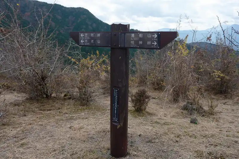 サンショウバラの丘の道標。