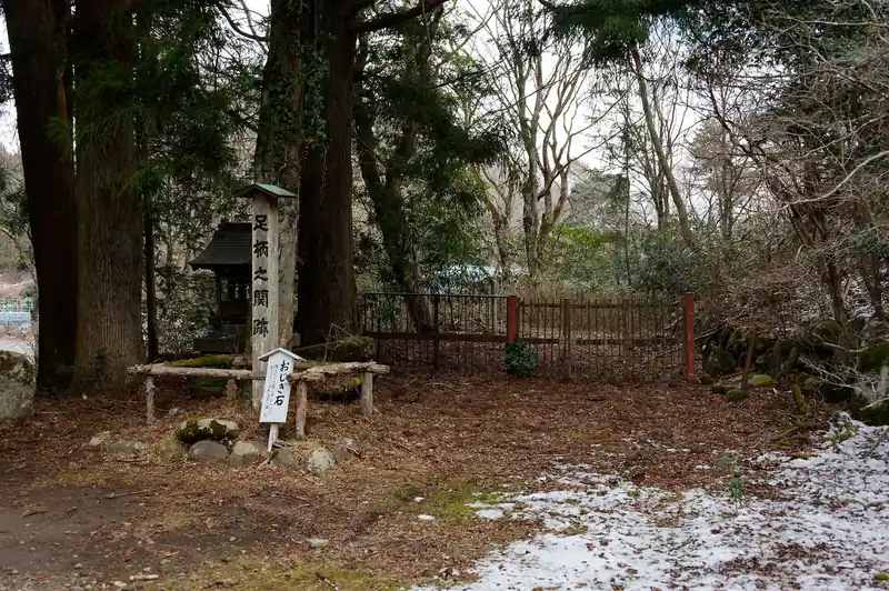 足柄関所跡とのこと。