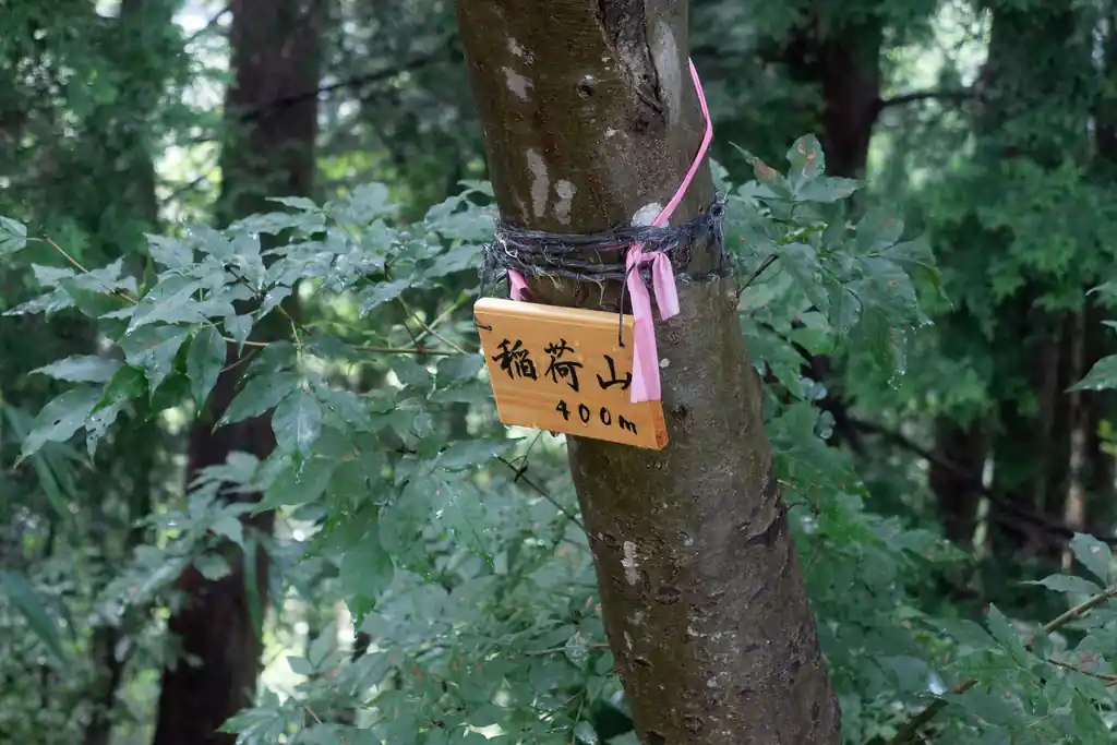 まあ木板は多いけど、稲荷山コースは良い道でした。

小仏城山の茶屋でかき氷食べたかったけど、まあしょうがないかな。夏にはもう登らないと思うので、また来た時に茶屋で何か食べることとします。