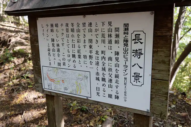 長瀞八景の解説板。