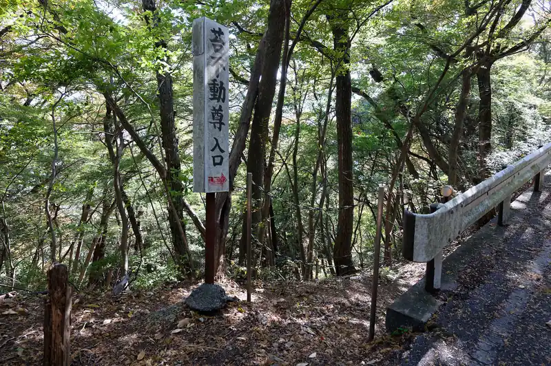 ここから苔不動尊へ行けるらしいですが、入口はチェーンがかけられています。脇を通ればいけそうですが…。
ここから下山もできるっぽいんですが、だいぶ道が荒れているようなので、今回はずっと歩いていった先にある出牛峠から下山します。
