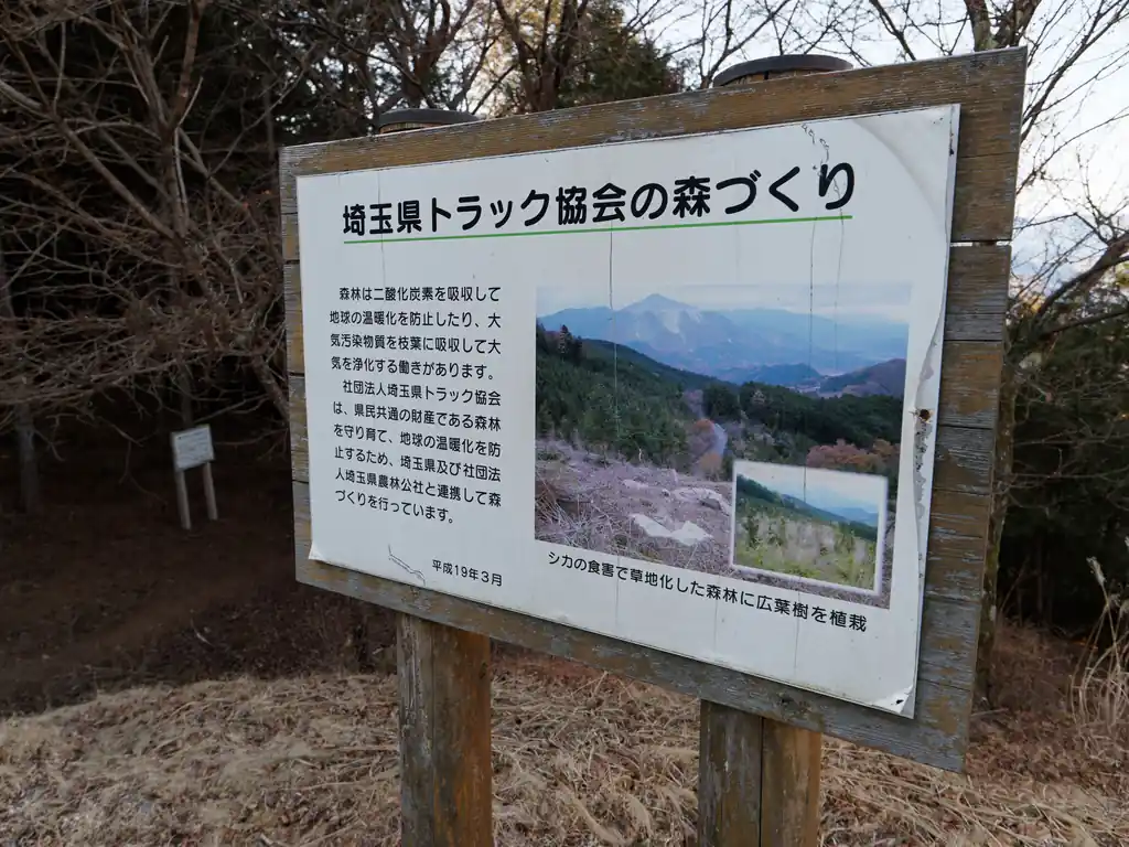 埼玉県トラック協会の森づくり。このトラック協会の看板、防火帯の尾根にもありますよね。出会いのテラスの手前あたりに。