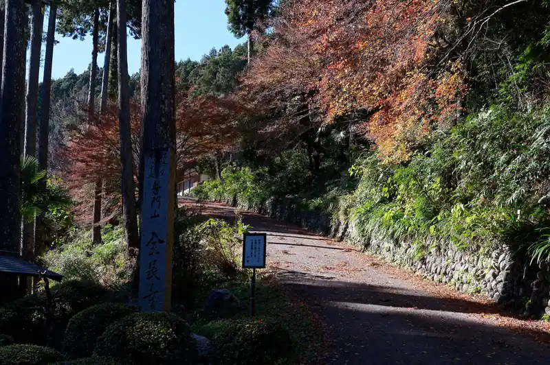 全長寺。