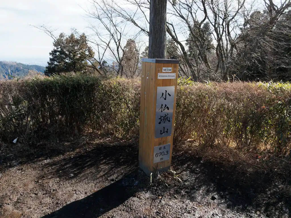 小仏城山に到着。