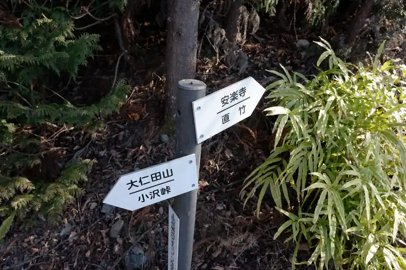 安楽寺方面の道標。