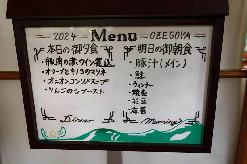 本日のメニュー。
夕食はなんと豚肉の赤ワイン煮込。本当にここは山小屋なんだろうか？というくらい美味しそうな献立だ。