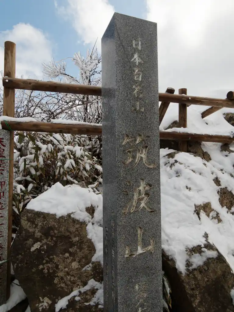 100名山の山頂標も女体山側に。