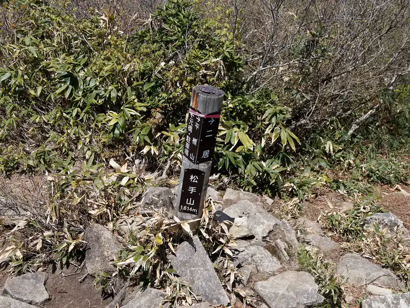 松手山に到着。