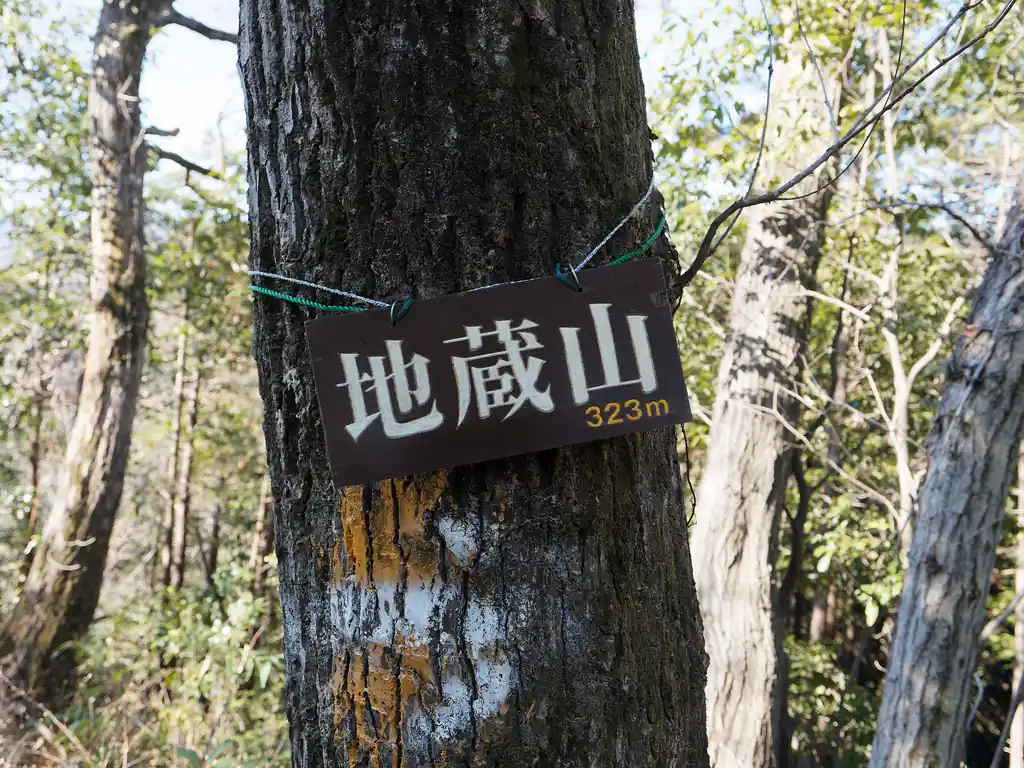 地蔵山。