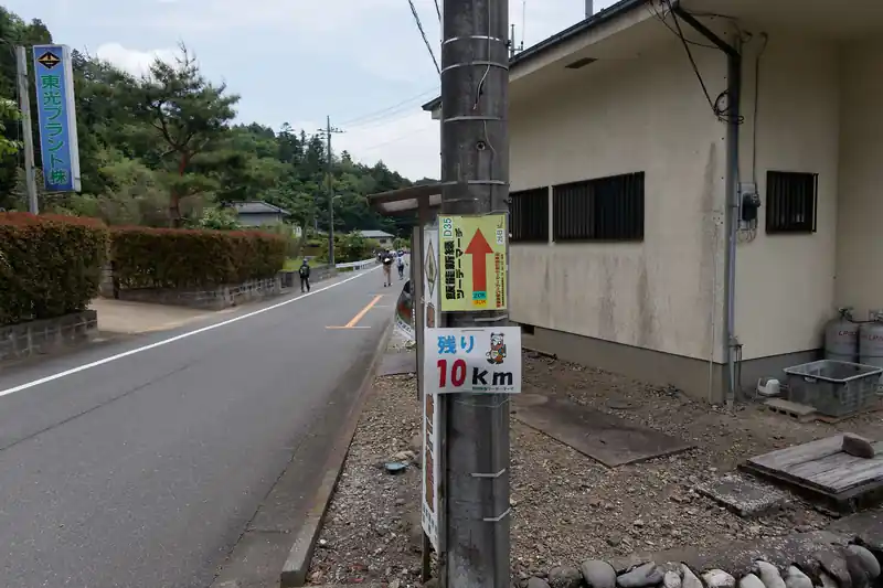 残り10kmの表示。
まだまだ先は長いぞ。足がいい加減痛くなっているが歩くしかない。