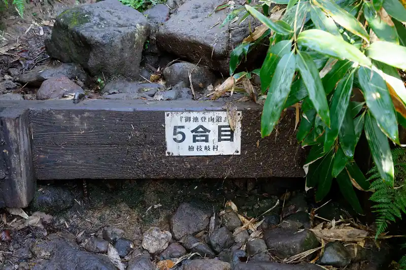 ようやく五合目。