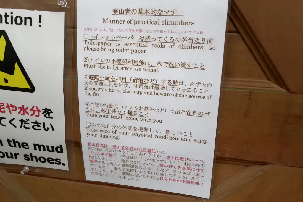 マナーは守ること！
なお、この避難小屋にはトイレもついている安心設計。