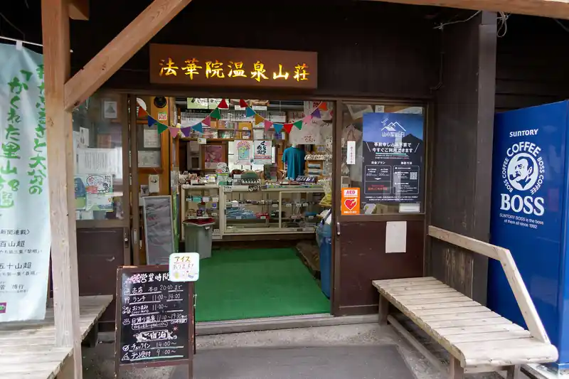 そんなこんなで法華院温泉山荘に到着です。

写真の撮影日時は14時になってますが、チェックインして部屋に荷物を置いてお昼ごはんを食べて…とやっているとこんな感じになりました。
実際到着したのは12時30分くらいだったと思います。

写真にも写っているんですが、自販機があるので飲み物の入手は割と容易です。
他にもアルコール類の自販機とか、計3～4台くらいあった気がする。