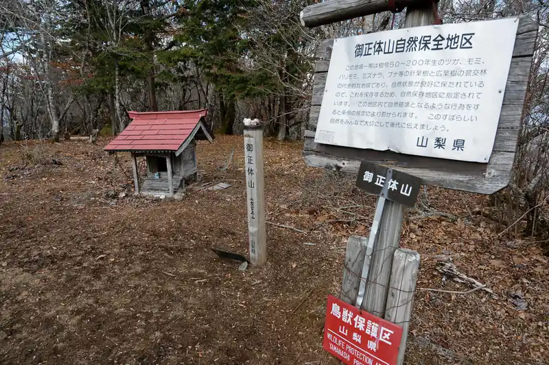 御正体山山頂に到着！
山頂は四人掛けのベンチテーブル、山頂標などの看板類がある程度です。
木に囲まれていて見晴らしもなし。