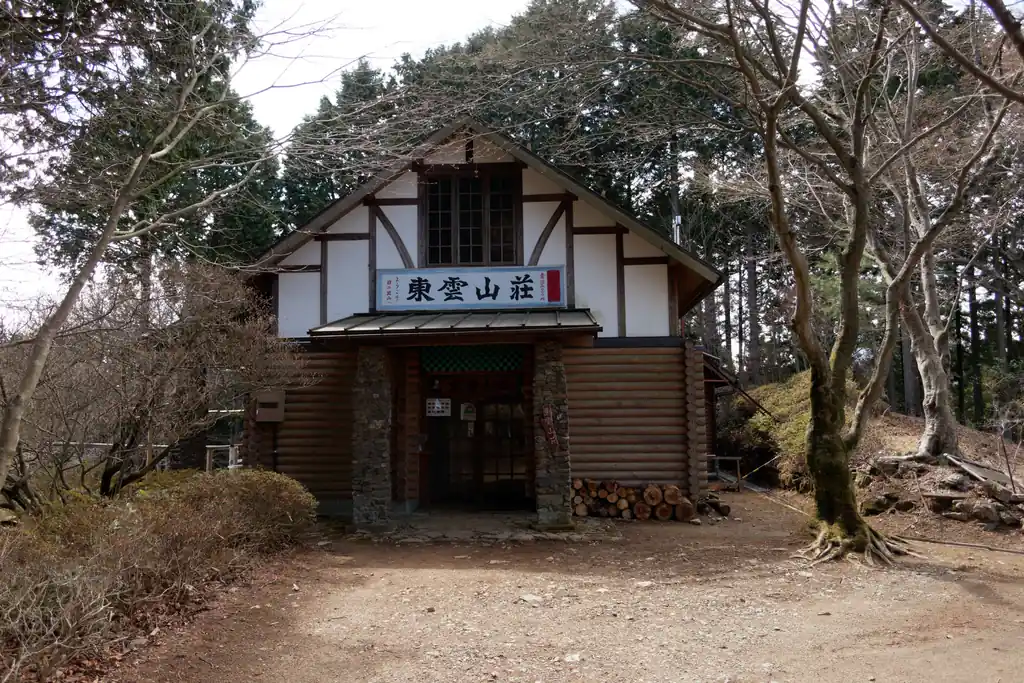 東雲山荘は素泊まりのみ、ガス水道の設備なしの山荘ですが、こういうのが手軽に登れるところにあるといいなあ、と思います。奥武蔵には泊まれる山荘はもはや一軒もないですから。昔は伊豆が岳山頂に泊まれる山荘があったらしいですけどね。それでいきなり雲取山荘とかいってもいいけど、練習はしたいよね。