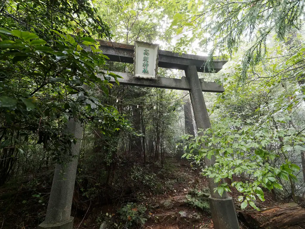 高明神社の鳥居。ここから先の道は、脇に祠がいくつかあったりします。
なお、高明神社自体は高明山山頂あたりに跡地があるだけとなっています。こんな立派な鳥居があるなんて、昔は参拝者も多かったのかな？