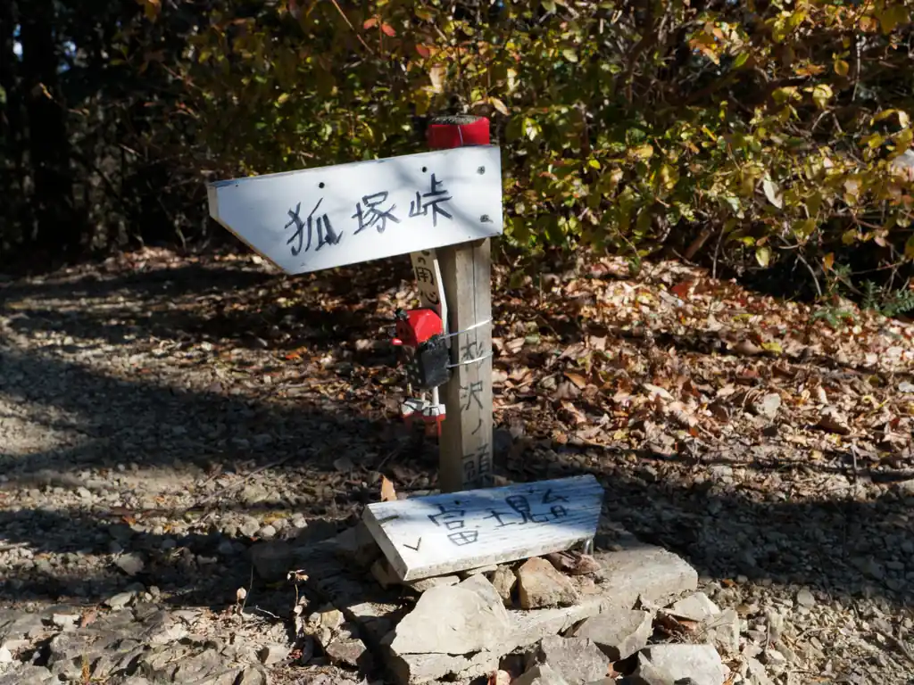 杉沢ノ頭。
ここまで来れば富士見台はすぐそこ。
