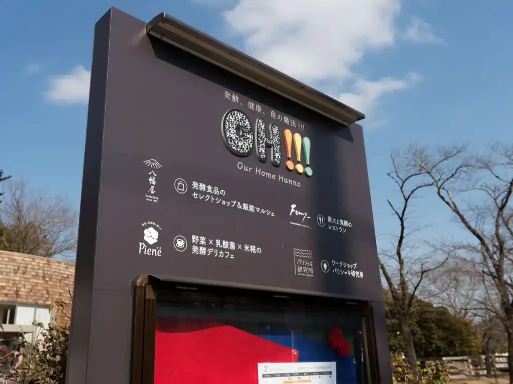 OH!!!発酵。
ここにあるフェミーってレストラン、おいしいですよ。